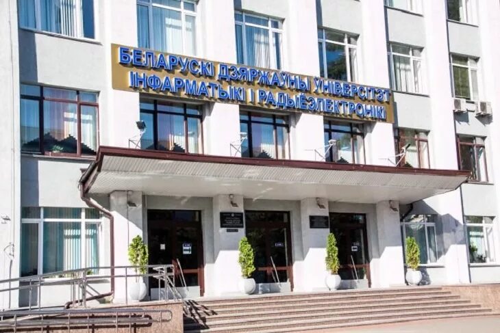 Государственный университет информатики и радиоэлектроники. Белорусский государственный университет радиоэлектроники. бгуир 1 корпус. бгуир минск. вуз минск бгуир.