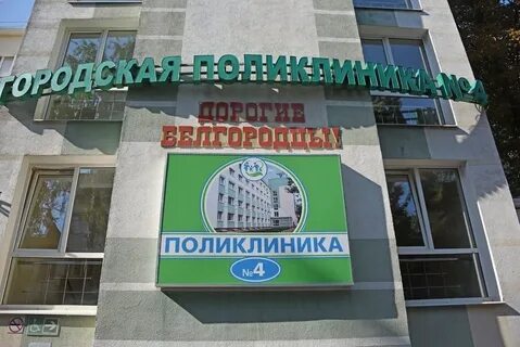 Поликлиники белгорода телефоны