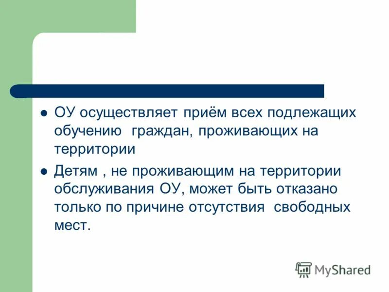Учет детей подлежащих обучению. Учет детей подлежащих обучению