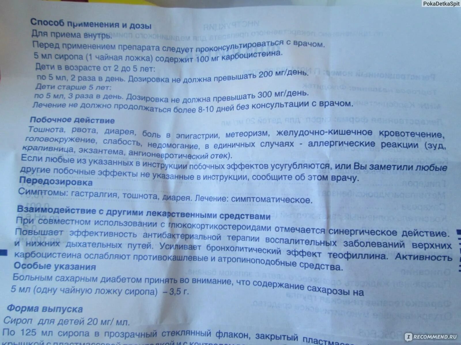 123 таблетки инструкция на русском. Флюдитек сироп для детей инструкция. Сироп для детей инструкция по применению. Флюдитек для детей инструкция. Флюдитек дозировка для детей