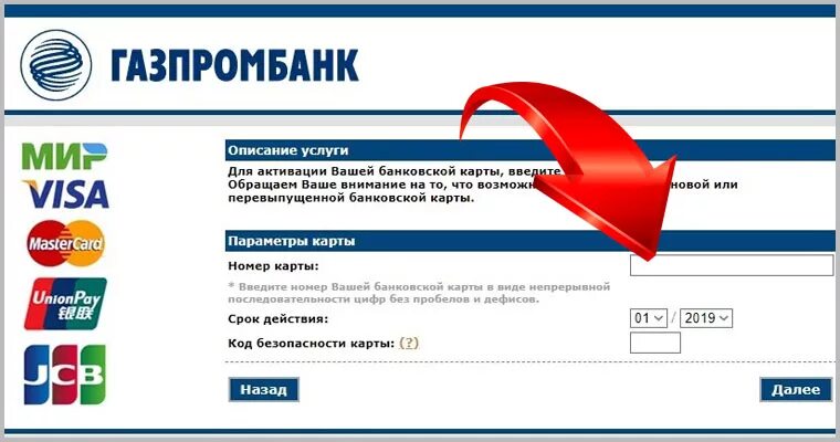 Как снять деньги с карты газпромбанка. Код карты газпромбанк. пин код на карте газпромбанка. газпромбанк снять деньги с карты. номер карты газпромбанк.
