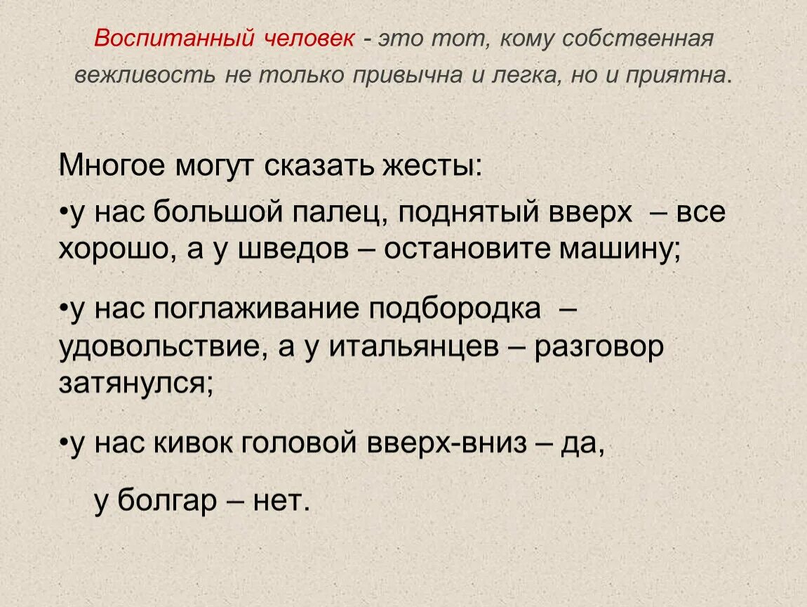 Воспитанный человек это. Хорошо воспитанный человек. Воспитанный человек это тот кто. Что значит воспитанный человек. Очень воспитанный человек