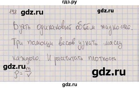 Русский язык задание 198