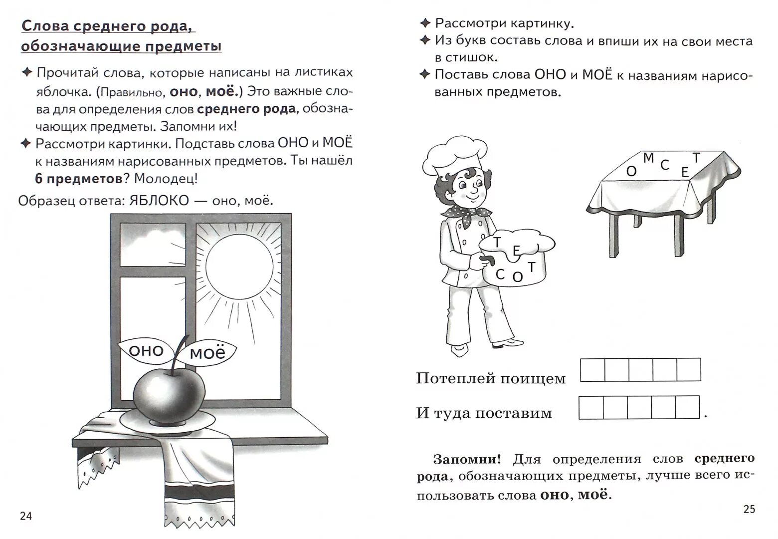 Составить слова предмет. Буйко слова, обозначающие предметы. Слова обозначающие предметы для дошкольников. Слова обозначающие предметы задания. Слова предметы для дошкольников задания.