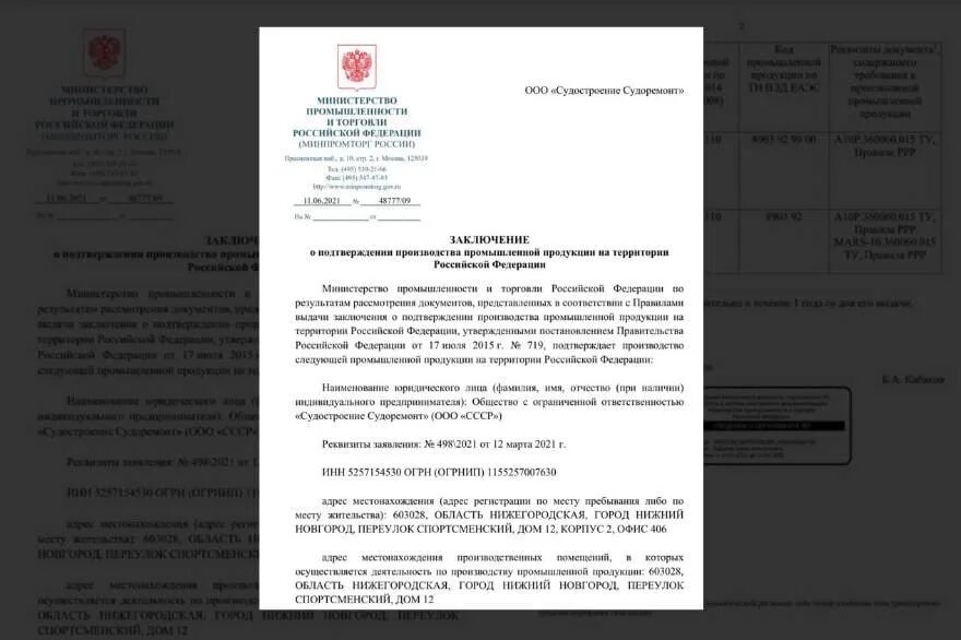 Заключение о подтверждении производства продукции на территории РФ. Заключение подтверждения производства на территории РФ. Заключение Минпромторга. Заключения Минпромторга о подтверждении производства. Постановление 719 рф 2015