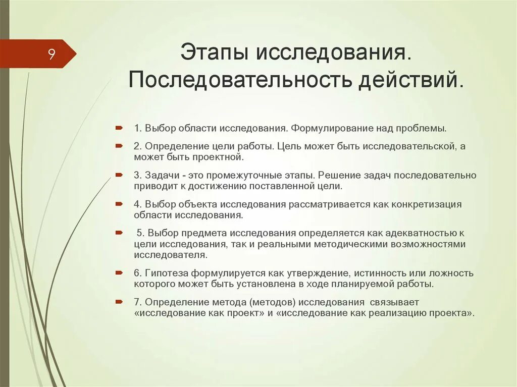 Порядок действий главного эксперта в подготовительный день. Последовательность этапов исследования. Проект последовательность действий. Последовательность этапов исследовательской работы. Последовательность действий работы над проектом.