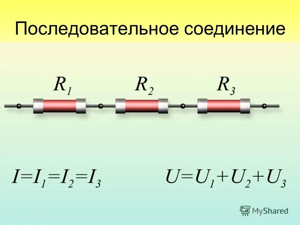 Величина сопротивления параллельно соединенных резисторов. Последовательное соединение резисторов формула. Схема последовательного соединения двух резисторов. Последовательное соединение соединение резисторов. Последовательное соединение резисторов формула сопротивления.