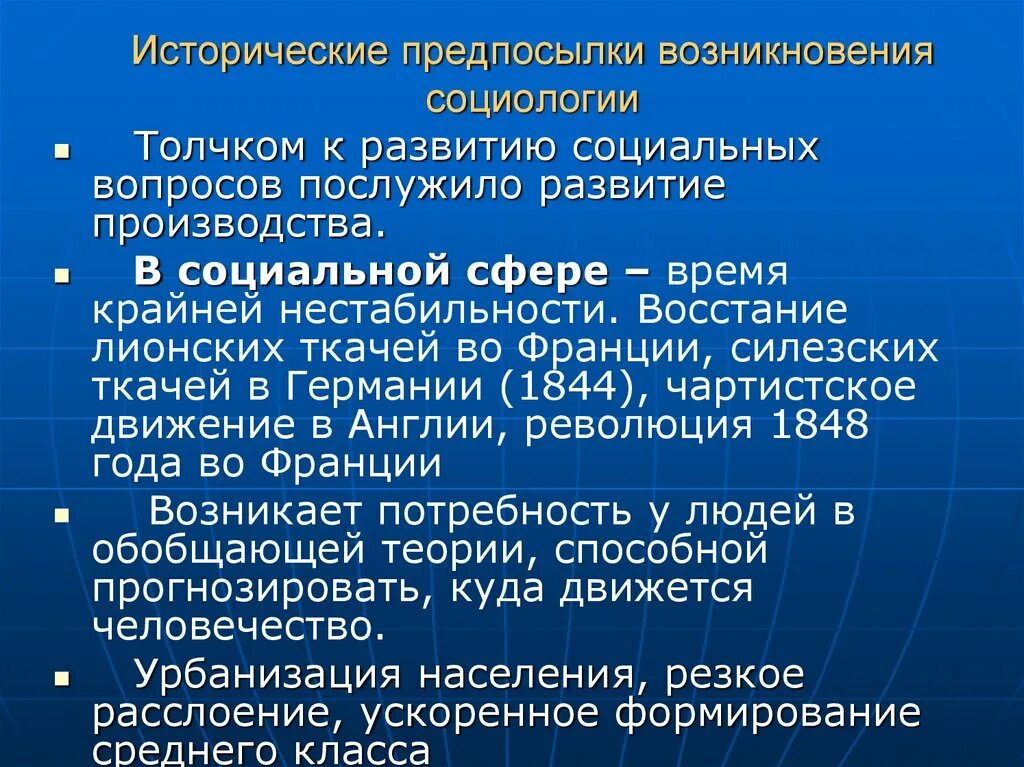 Возникновение и развитие организаций. Исторические предпосылки возникновения социологии. Предпосылки зарождения социологии. Социально исторические предпосылки возникновения социологии. Исторические условия возникновения социологии как науки.