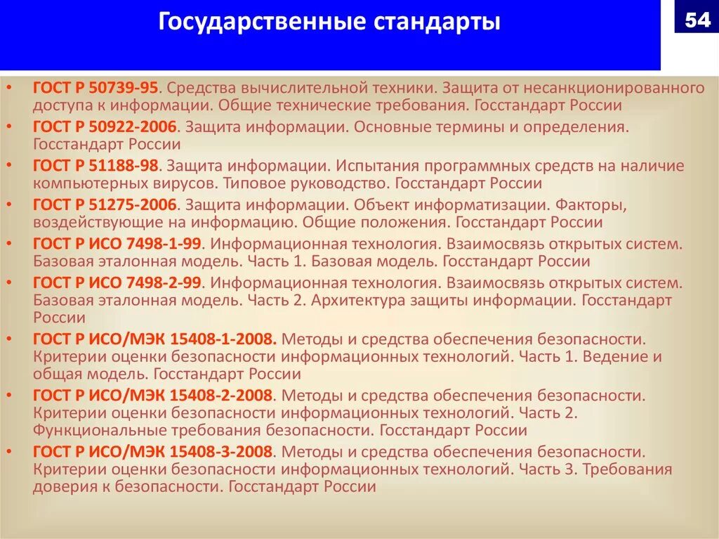 Требования информационной безопасности