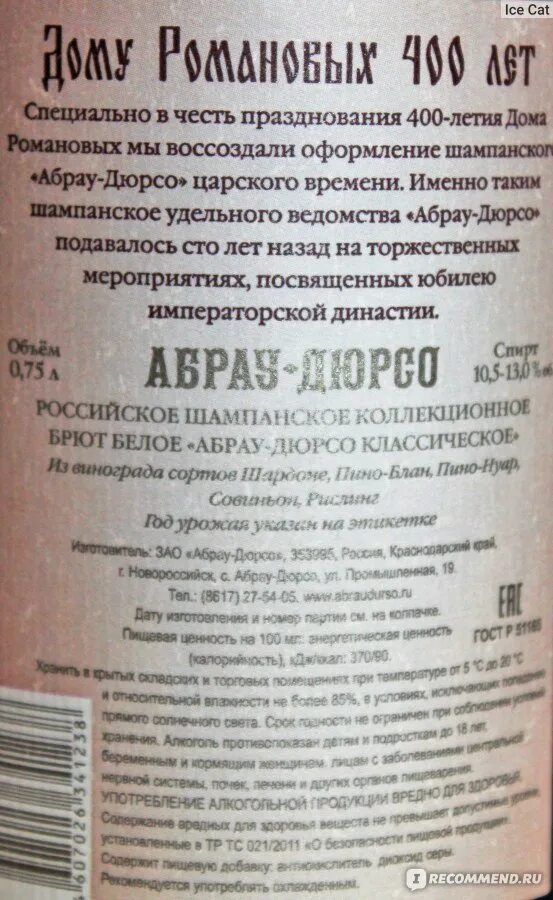 Абрау удельное ведомство. Абрау-Дюрсо шампанское 400 лет дому Романовых. Шампанское Абрау Дюрсо 400 лет Романовым. Абрау-Дюрсо брют шампанское удельное ведомство. Абрау Дюрсо дому Романовых 400.