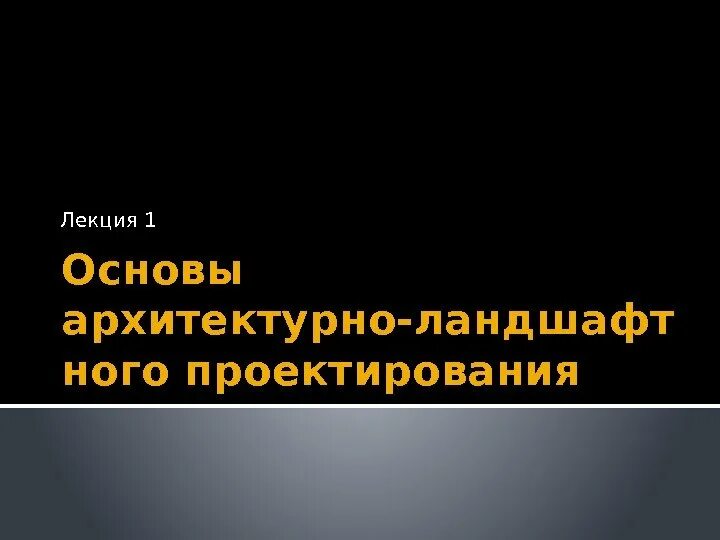Проектирование химических производств. Общие принципы расчета химических аппаратов и машин. Основа проекта. Основы проектирования баз данных. Проектирование горных предприятий.