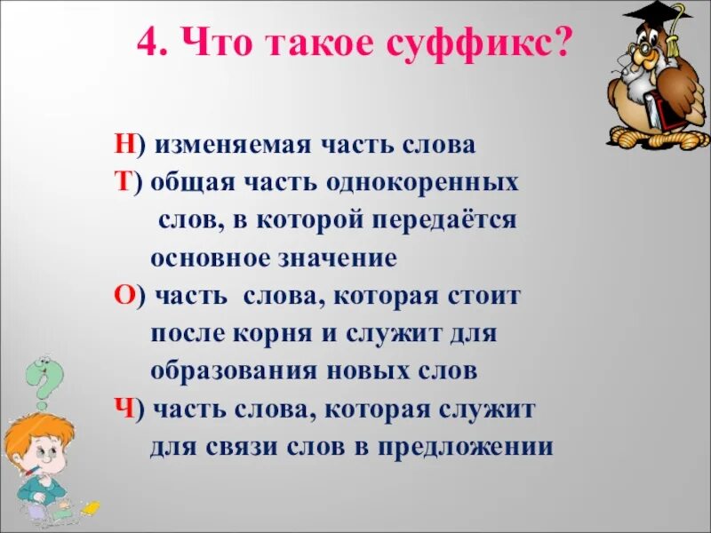 Суффикс. Суффикс 3 класс презентация. Суффиксы 3 класс. Суффикс 3 класс презентация школа России.