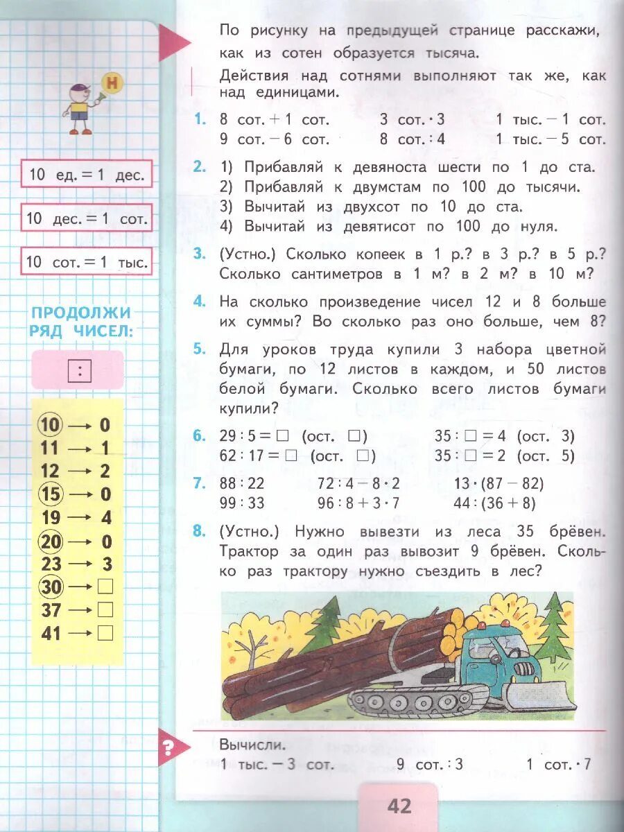 Матем 3 класс стр 16 упр 3. Математика 3 класс 2 часть учебник стр 6 номер 2. математика 3 класс 2 часть учебник стр 42 номер 4. математика 3 класс 2 часть учебник задачи. математика 3 класс 2 часть учебник страница 42.
