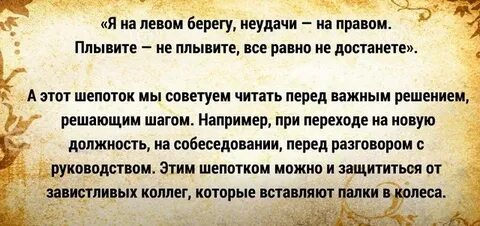 Заговоры шепотки на все случаи жизни