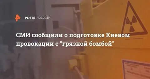 Киевская провокация