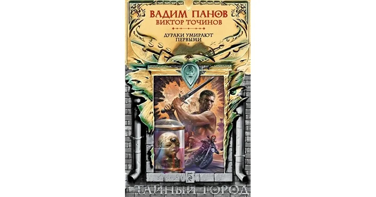 Книга тайный город читать. Иллюстрации к книге тайный город Панова Вадима.