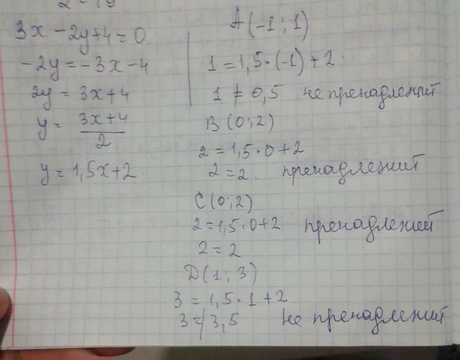 Принадлежит ли графику уравнения 3x-4y 2. X^1.5-C^1.5/X+X^0.5C^0.5+C. Принадлежит ли точка а -0.3 0.4 графику уравнения 2x 5y 3. Данные точки a(2, -1, 0), b(-3, 2,1), c(1, 1,4) Найдите коордиьа. A2 x x a 5 0