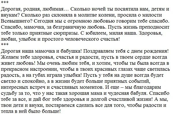 Трогательное поздравление маме с юбилеем. Поздравления с днём рождения дочери от мамы. Поздравление с 70 летием маме от дочери трогательные до слез. Поздравление маме с 70 летием от дочери. Поздравление маме от дочери длинные