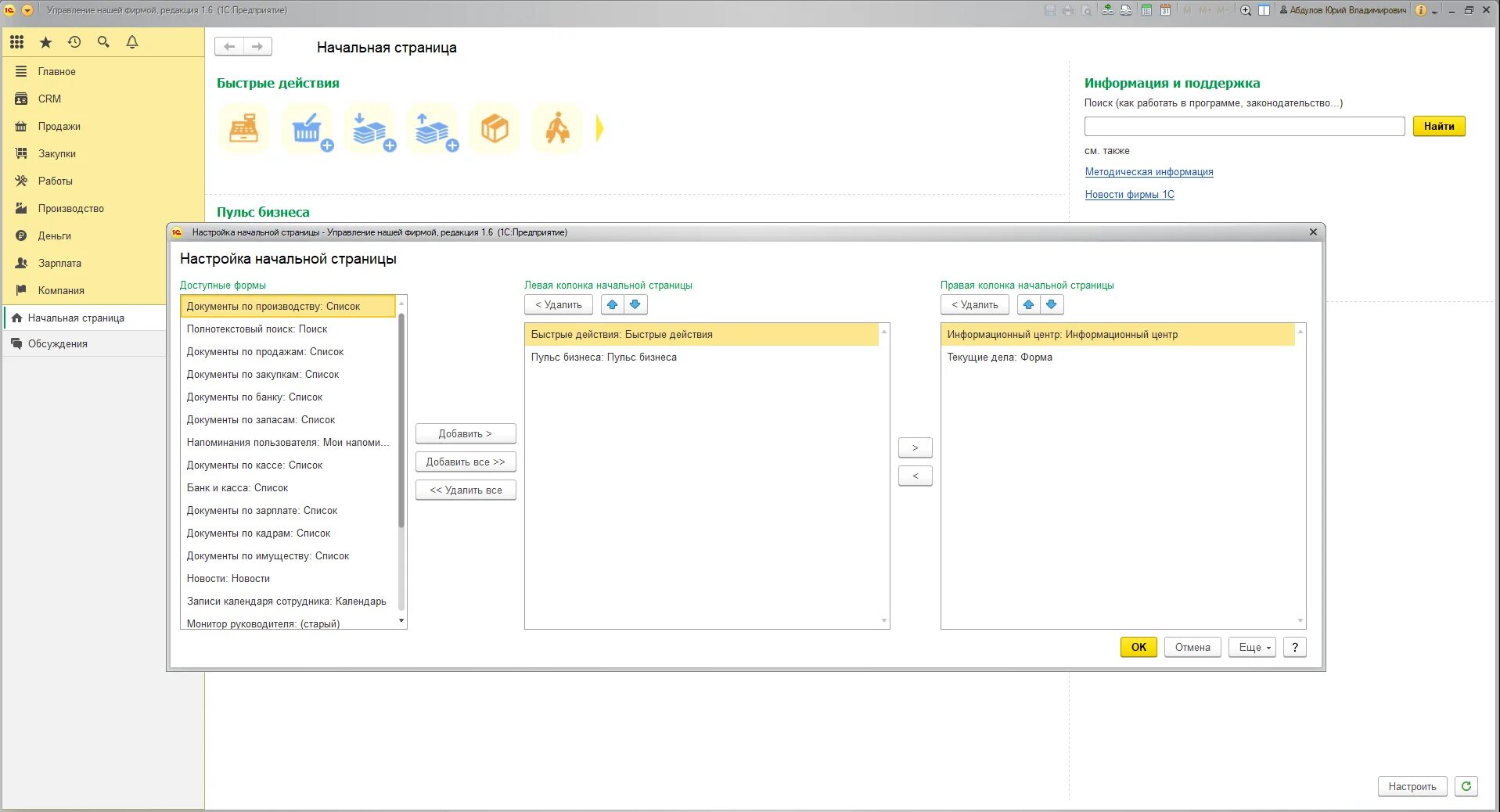 Консультант плюс стартовое окно. 1с начальная страница. Начальная страница сайта. Стартовая страница со ссылками. Стартовая страница сайта.