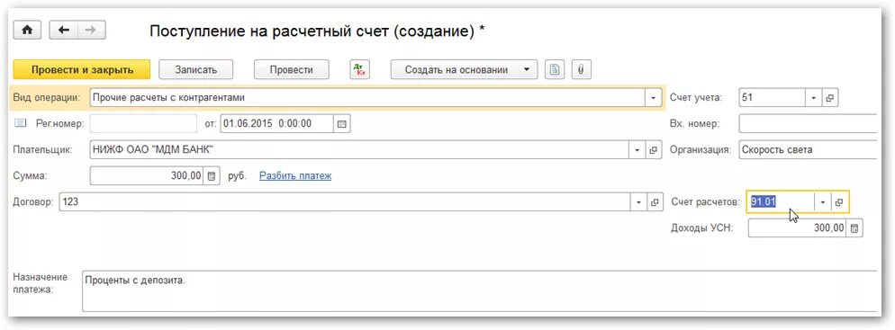 Проценты на остаток по счету проводки в 1с 8.3. Размещение депозита проводки в 1с 8.3. Проценты от депозита проводки в 1с 8.3. Депозит в валюте проводки в 1с 8.3.