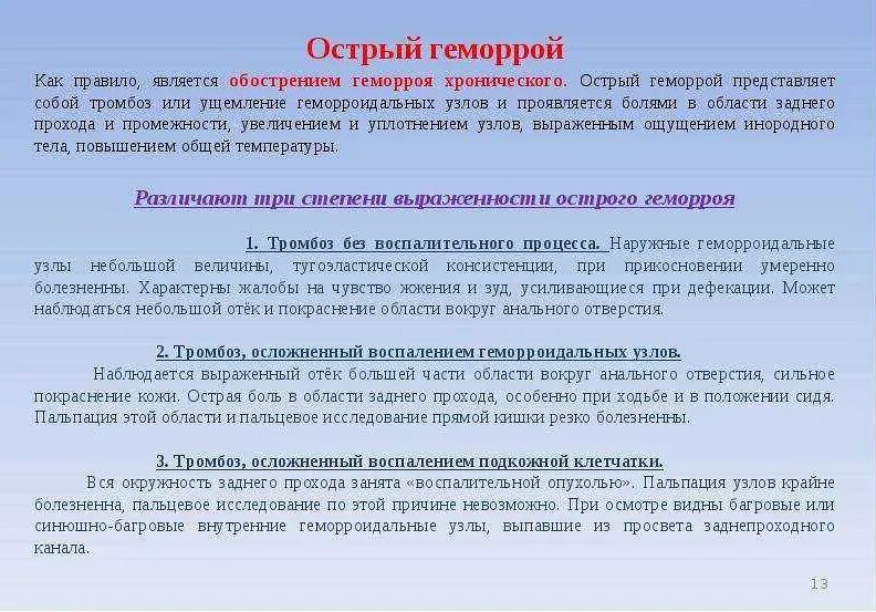 Питание после геморроя. Острый геморрой симптомы. Острый и хронический геморрой. Острый внешний геморрой. Степени острого геморроя.