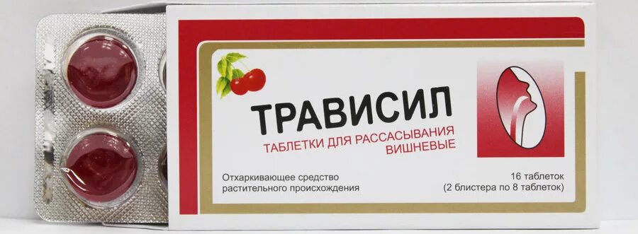 Противокашл вый препарат. Трависил. Препарат Трависил. Таблетки для горла Трависил. Таблетки для рассасывания вишня.