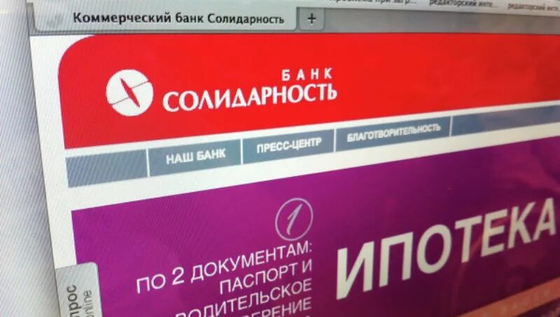 Телефоны горячей линии банка солидарность. Банк солидарность. банк солидарность самара. банк солидарность логотип. банк солидарность владивосток.