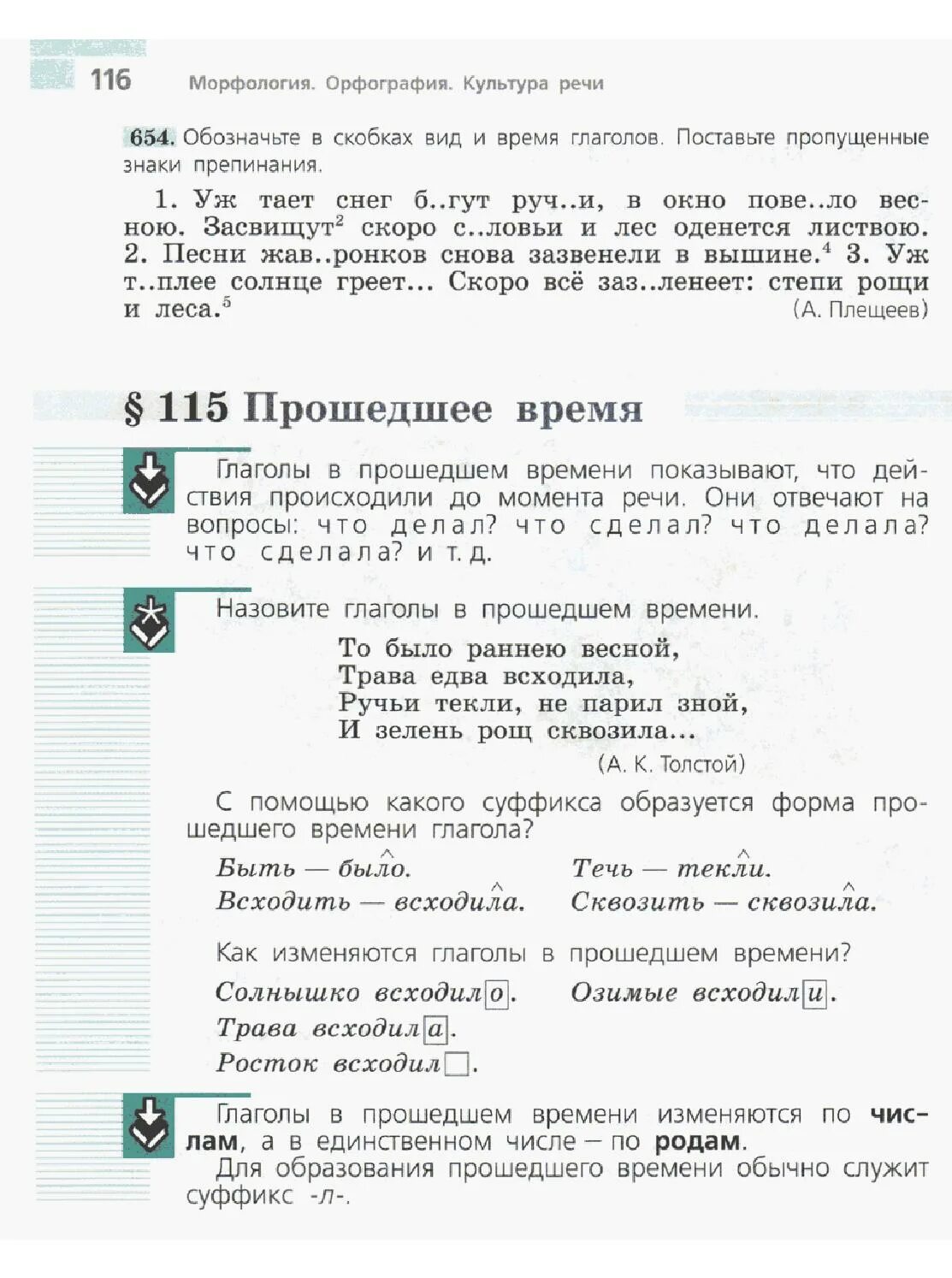 Учебник русского языка 5 класс тростенцова