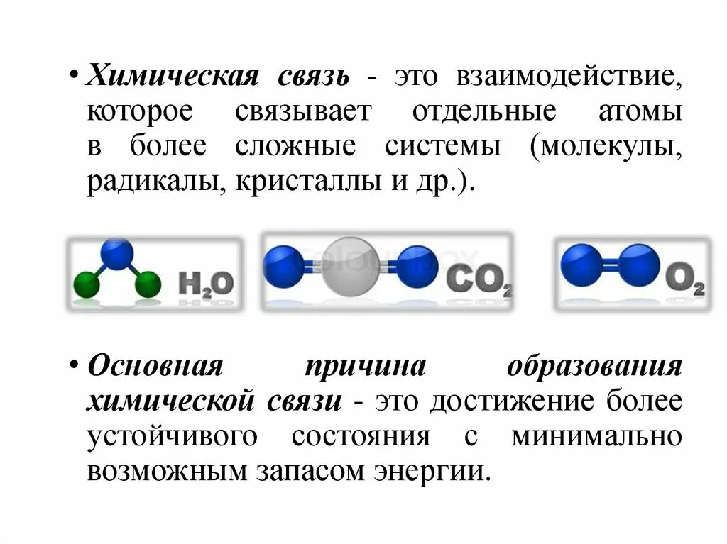 Признаки химической связи