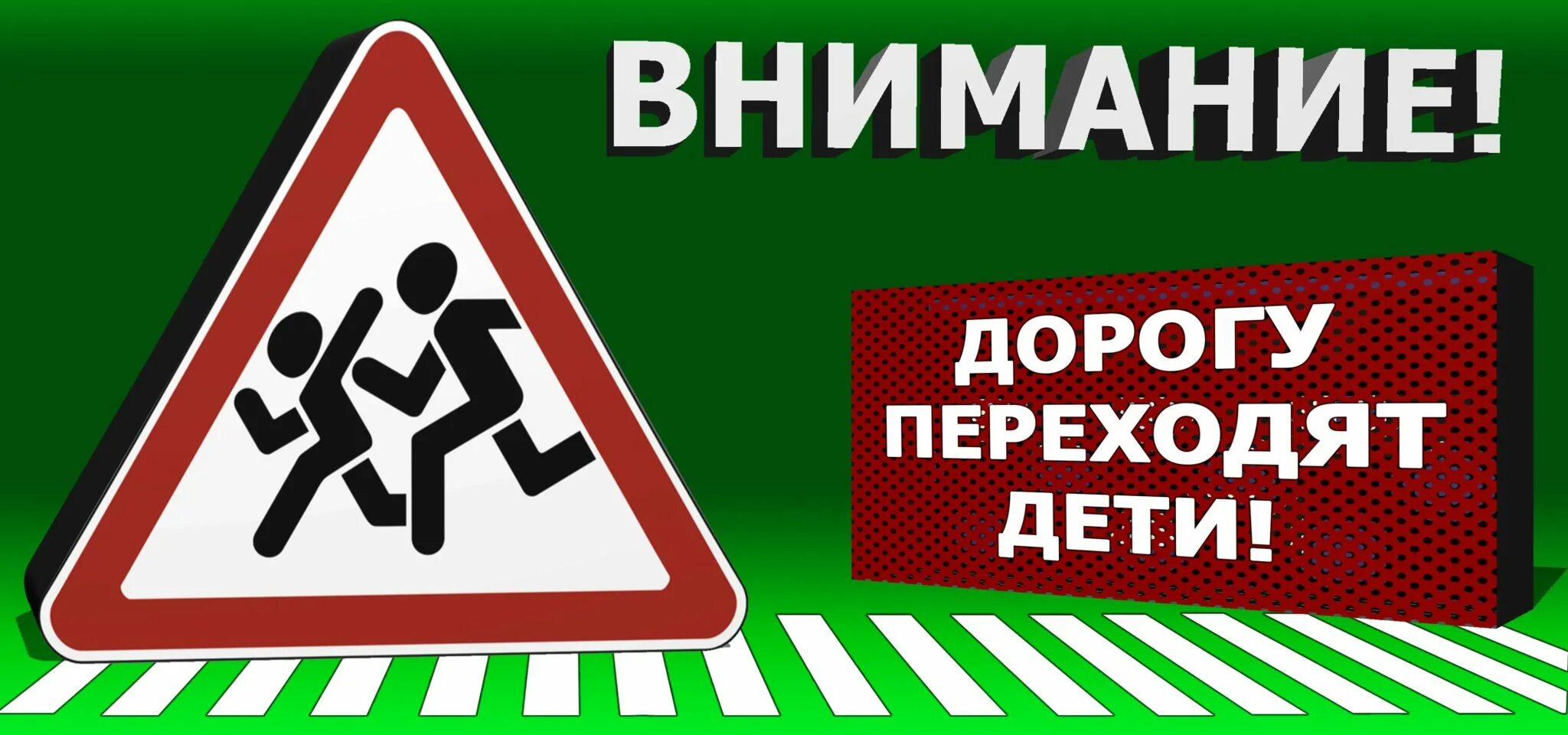 Внимание дети. Внимание дети на дороге. Внимание дети акция. Акция на дороге внимание дети. Внимание дети безопасность