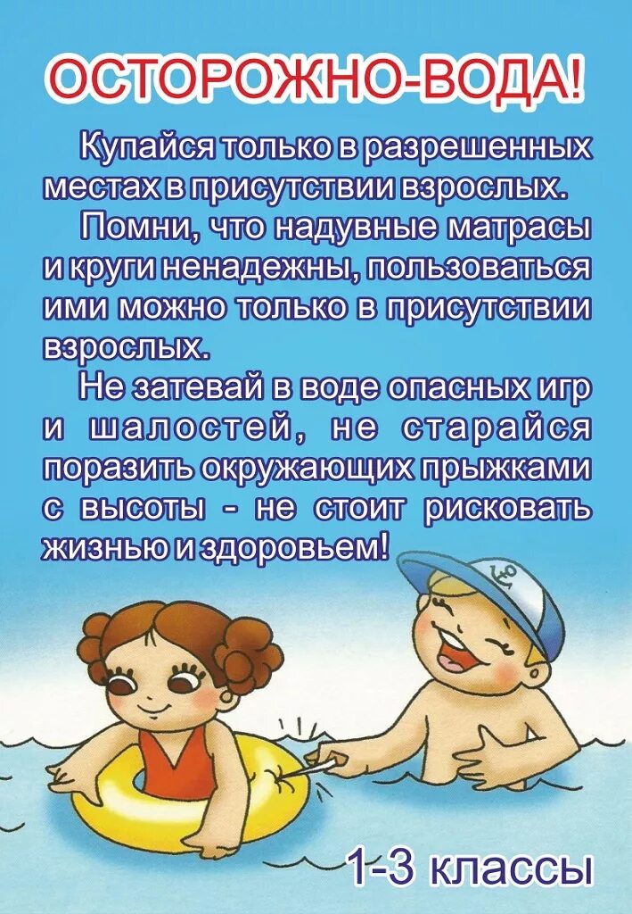 Осторожно на воде. Осторожно на воде летом для детей. Безопасность на воде. Памятка осторожно на воде. Обращение к воде