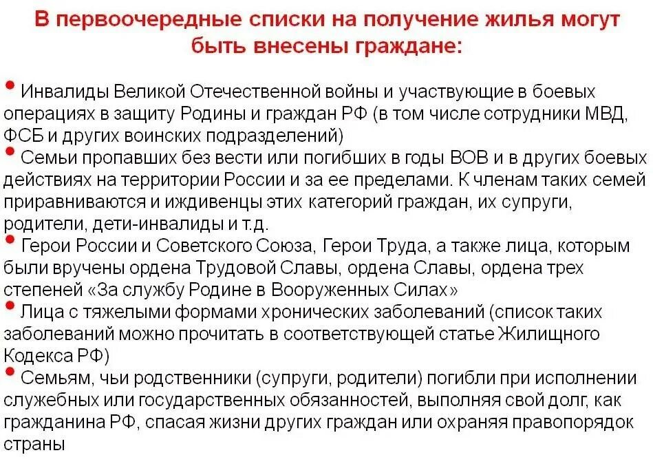 Инвалиды группы получения жилья. Перечень заболеваний для получения жилья. Перечень заболеваний для получения квартиры вне очереди. Перечень заболеваний на очередь для получения квартиры. Перечень заболеваний для внеочередного получения жилья инвалидам.