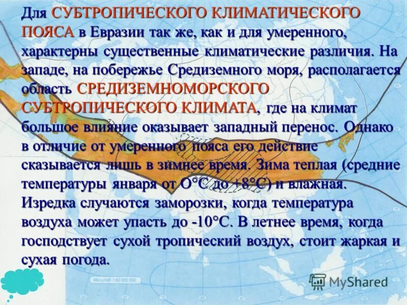 Субтропики черноморского побережья кавказа. Субтропический климатический пояс на карте россии. Область западных побережий субтропического пояса. Субэкваториальный пояс африки карта. Алисову).