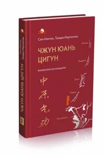 Цигун 2