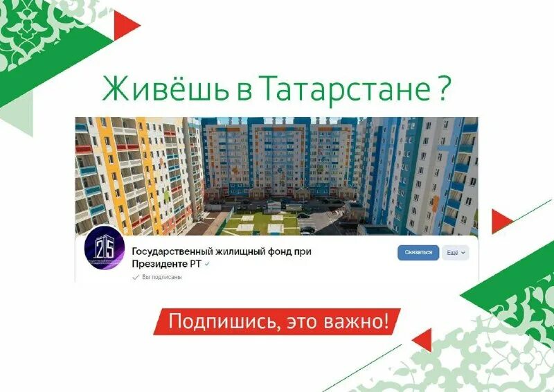 Жилищный фонд при президенте рт. Государственный жилищный фонд казань. Государственного жилищного фонда республики татарстан. Государственный жилищный фонд при президенте. Госжилфонд сабы.