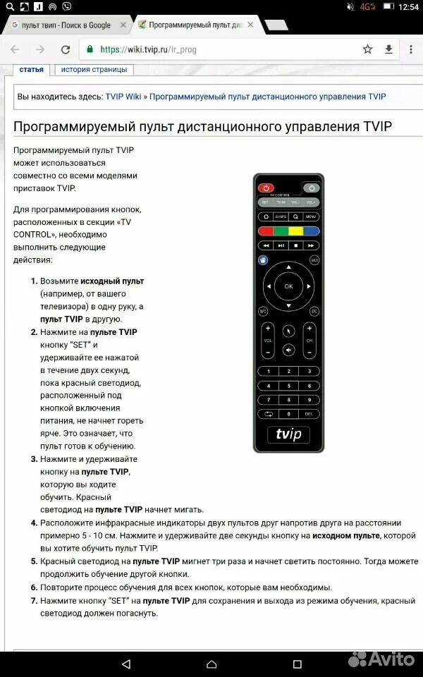 Как перепрограммировать пульт от приставки. Пульт от приставки tvip 410. пульт tvip кнопки управления. пульт от приставки зеленая точка tvip. пульт для телевизора tvip.