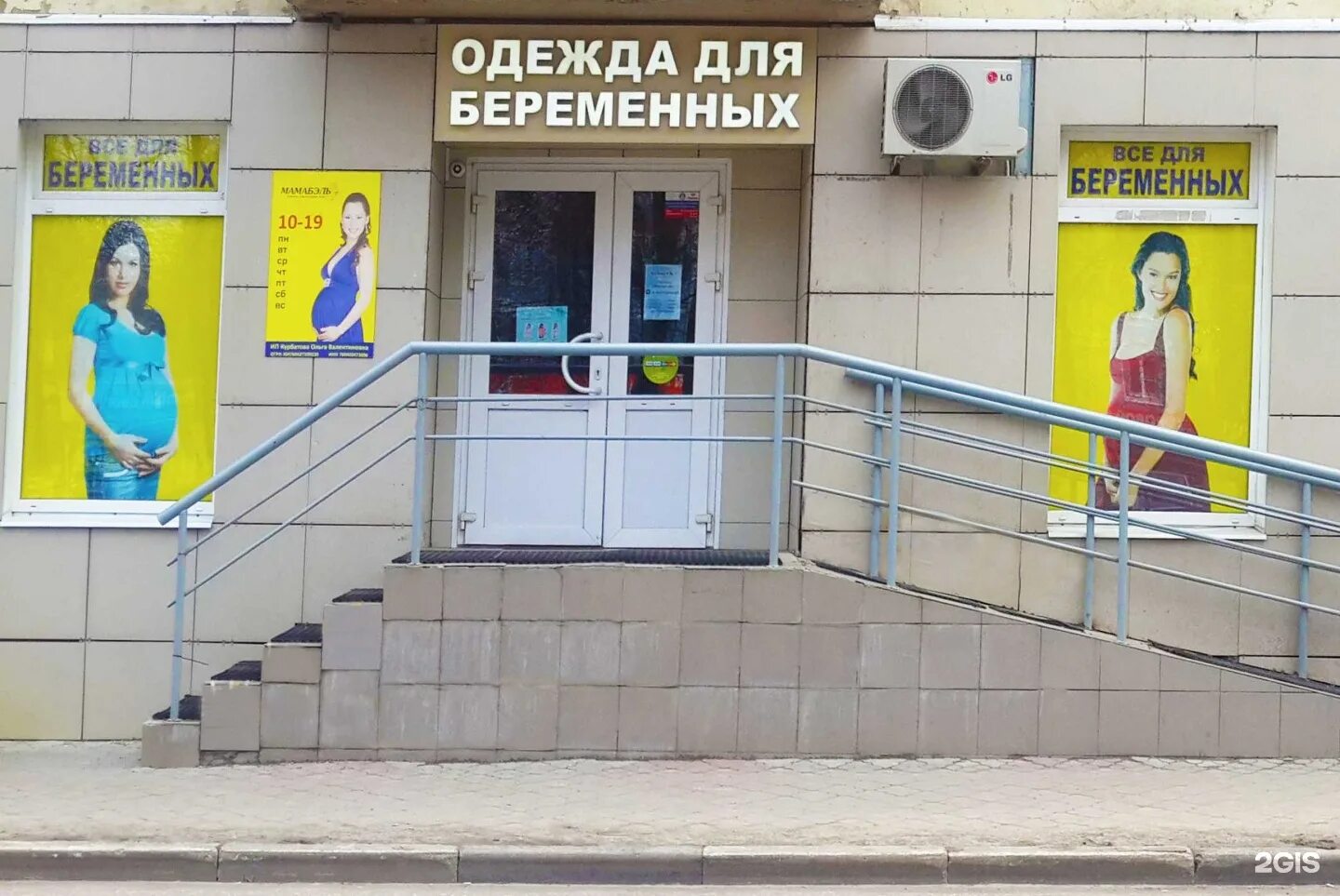 Название магазина для беременных. Реклама магазина для беременных. Магазин для будущих мам. Магазин для беременных. Адреса магазинов для беременных.