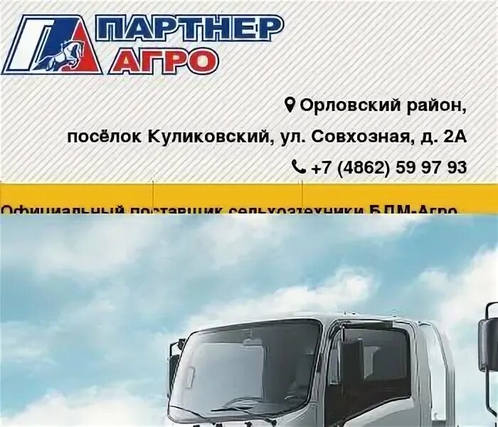 Партнер Агро Орел директор. Партнер Агро Орел магазин. ООО партнер Орел.