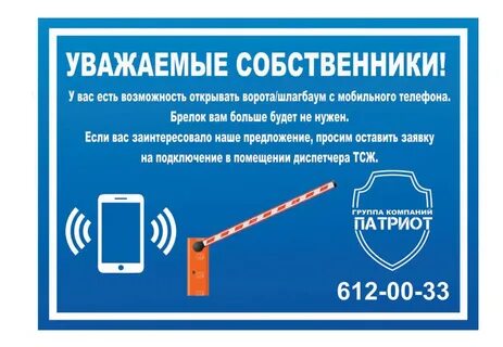 Открытие ворот звонком