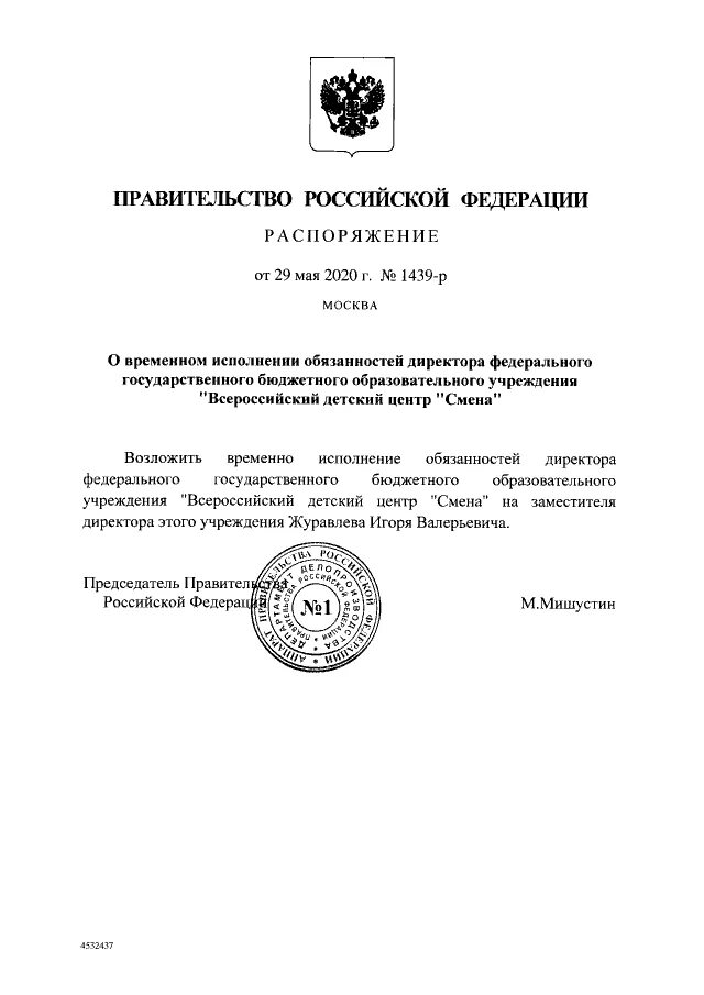 Р 193 от 28.12 2025 распоряжение минпросвещения. Приказ правительства. распоряжение правительства 3653-р от 29.12.2025 по ростелекому.
