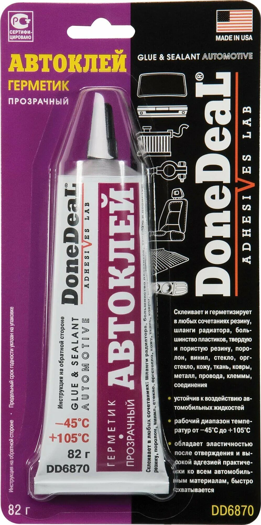 Dd6870. Праймер для вклейки автостекол артикул. Dd6870. Герметик для пластика водостойкий. Клей лобового стекла teroson 120.
