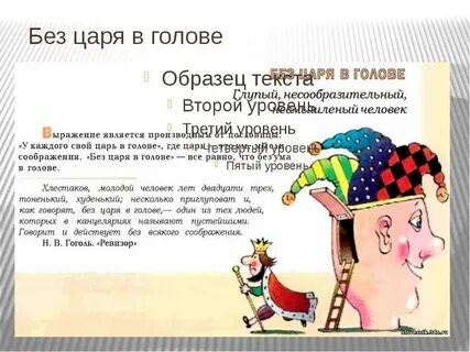 Сколько голов фразеологизм