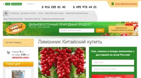 Дальневосточные товары