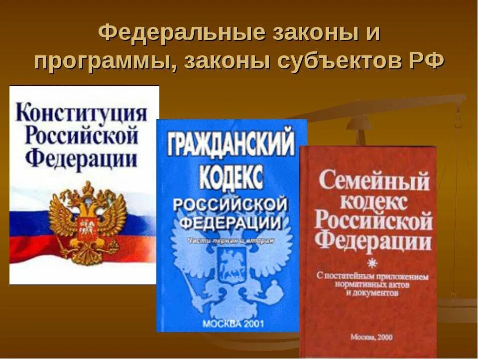 Закон рф картинка. Федеральный закон. Законы РФ. Фед закон. Закон ФЗ.