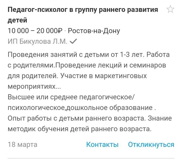 Зарплата психолога. Зарплата психолога в Ростове на Дону. Средний заработок психолога. Сколько платят психологам. Сколько часов ставка психолога