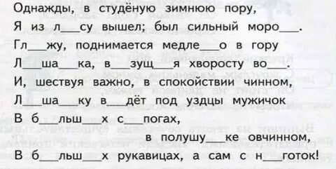 Однажды в студеную зимнюю пору упр 63