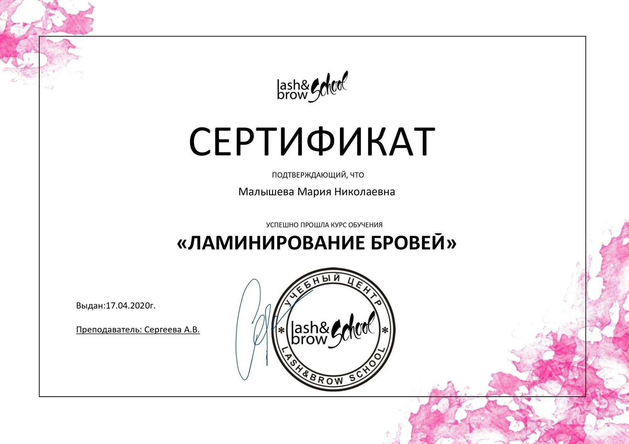 Ламинирование ресниц бровей сертификат