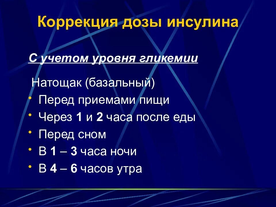 Диабетом дозировка. Как рассчитать инсулин. Рассчитать дозу инсулина. Расчет короткого инсулина.