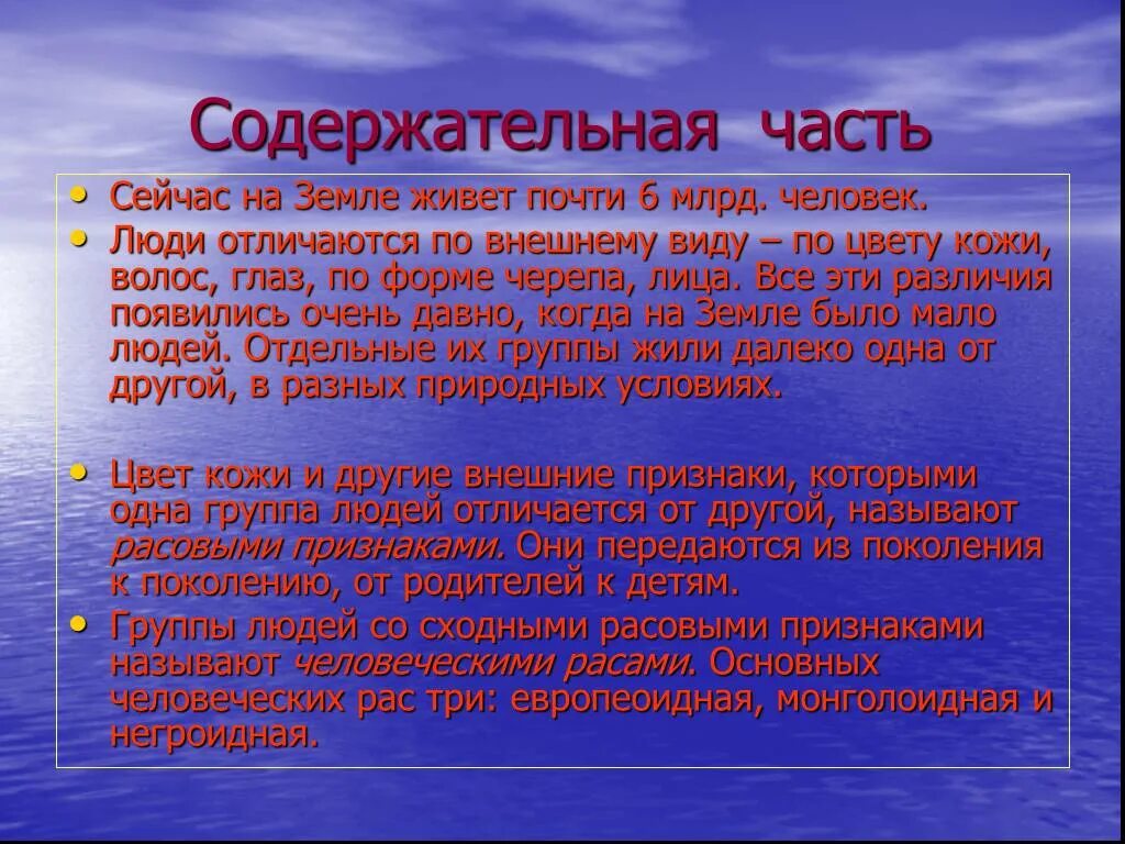 Народы земли презентация. Расы людей сообщение по географии. Расы людей 6 класс география. Человеческие расы презентация 6 класс по географии.