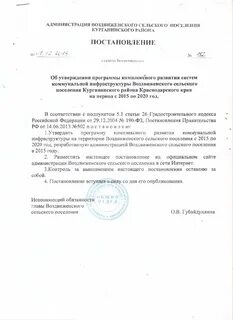 Об утверждении программы развития
